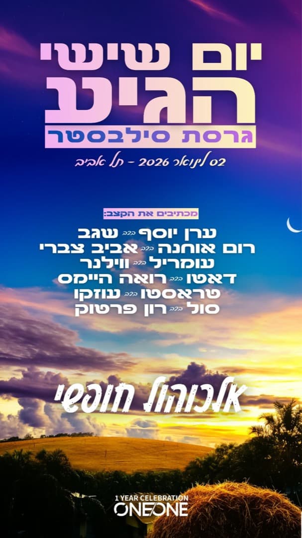 גרפיקת אירוע ONE/ONE #5